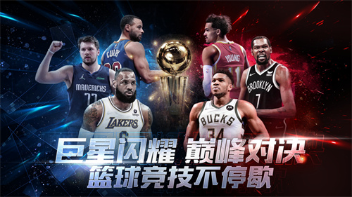 最强NBA苹果版下载安装