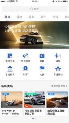 BMW悦学苑2022最新安卓版