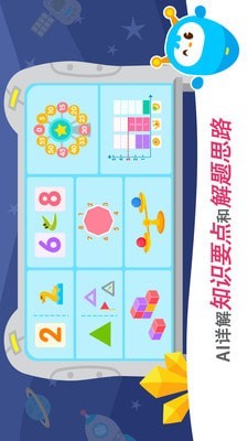 2Kids数学天天练最新安卓2022版