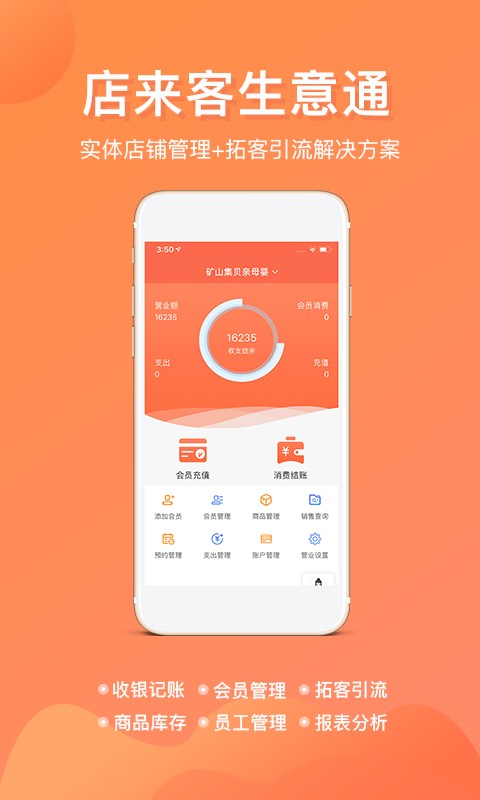 店来客生意收银记账软件安卓版最新版