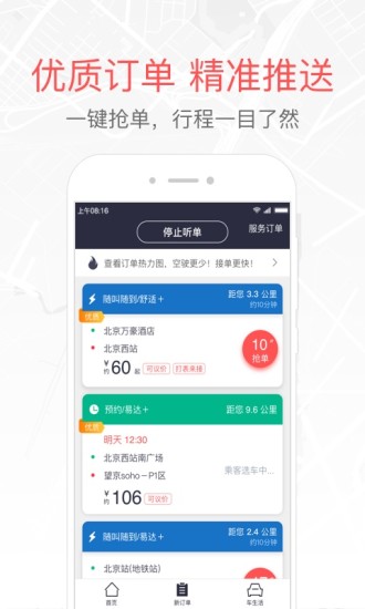 易到司机端app最新2022下载