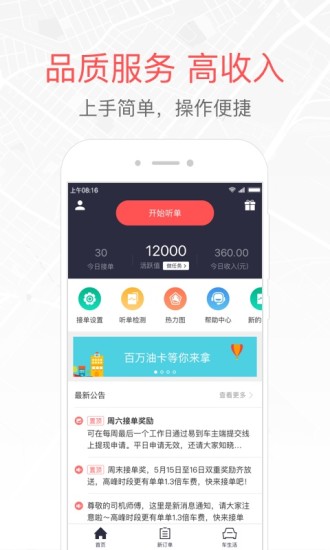 易到司机端app最新2022下载