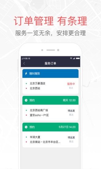 易到司机端app最新2022下载