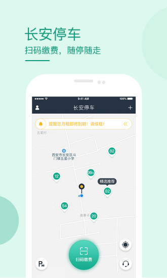 长安停车手机版最新安卓版本