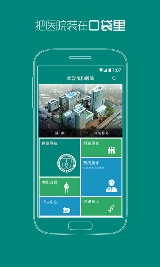 武汉协和医院手机版2022版本下载