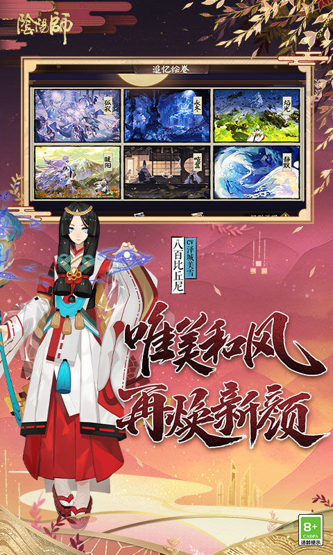 ​阴阳师2023年春节式神