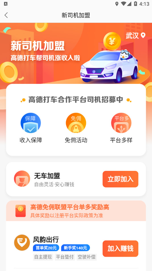 高德车主app官方下载