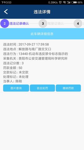 贵州交警app正版