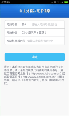 贵州交警app正版