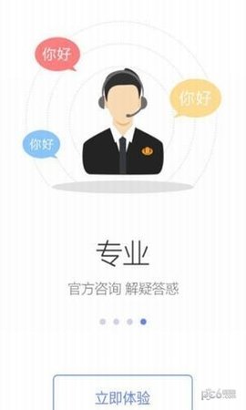 天津税务app交社保