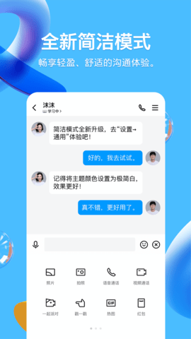 qq8.5.5官方版本