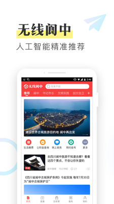 无线阆中app下载