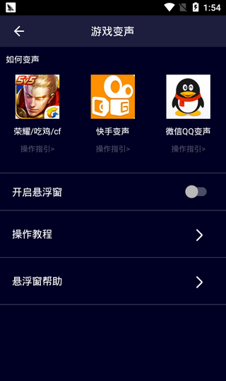手游变声器手机版免费下载