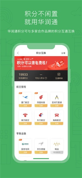 华润通app下载最新版