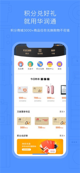 华润通app下载最新版