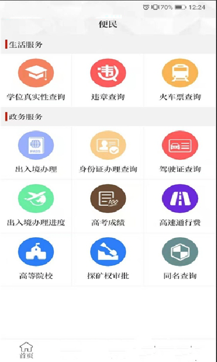 云上长垣app