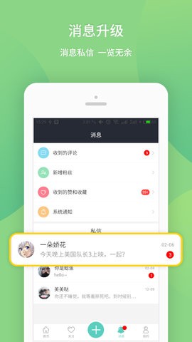 我要个性网app