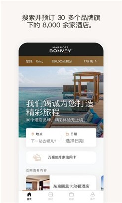 万豪旅享家最新版安卓app下载安装