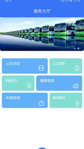 邢台公交车实时查询app