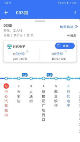 邢台公交车实时查询app