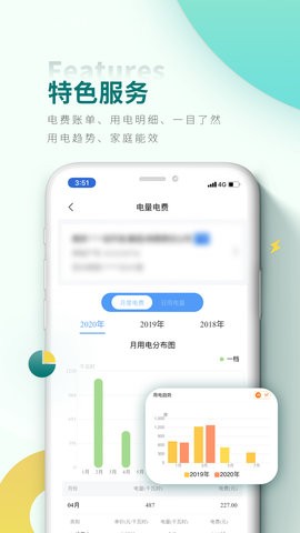 网上国网电力app