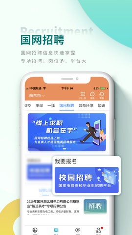 网上国网电力app