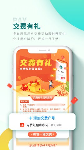 网上国网电力app