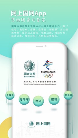 网上国网电力app