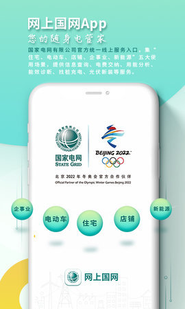 国家电网交电费app