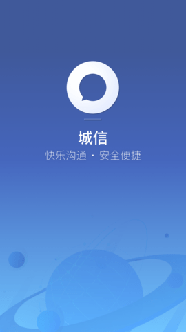 城信客户端app