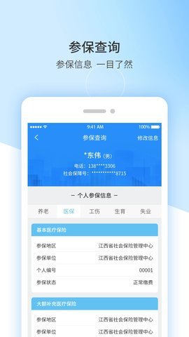 江西人社手机app官方版