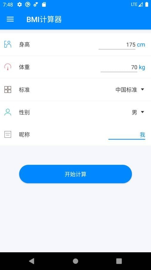 BMI计算记录app下载