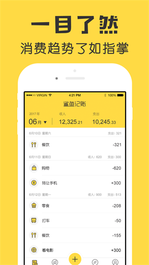 鲨鱼记账app永久VIP下载2023