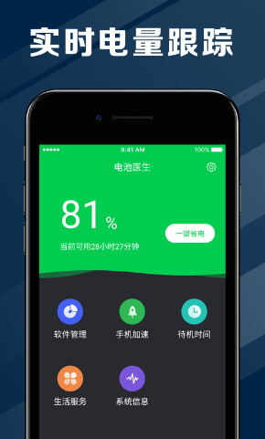 电池医生app下载安装免费