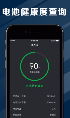 电池医生app