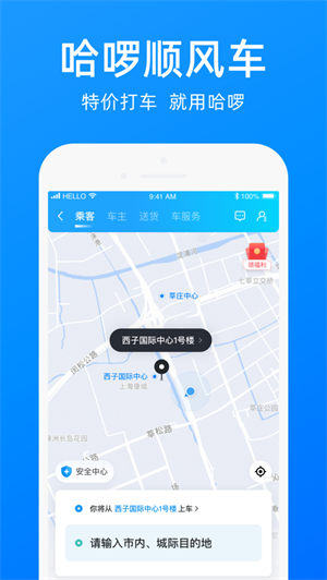 哈啰出行顺风车app下载最新2023