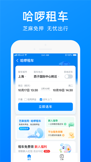 哈啰出行顺风车app下载最新2023