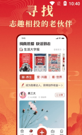 年轮公社app