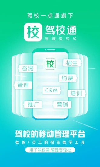 驾校通app下载手机版