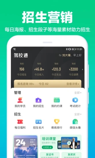 驾校通app下载手机版