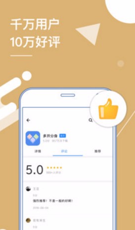 多开分身app