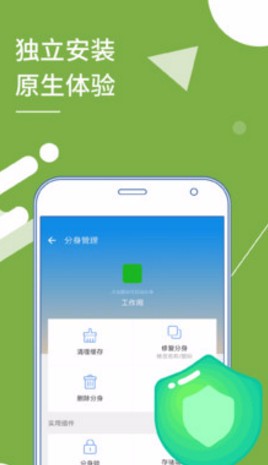 多开分身app