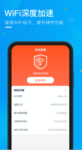 WiFi精灵最新版本下载安装