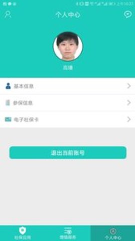 襄阳社保个人缴费标准查询app