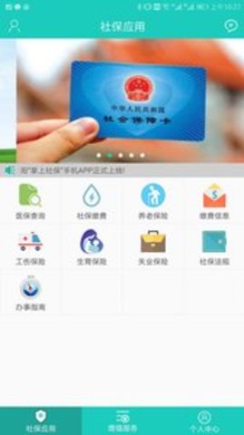 襄阳社保个人缴费标准查询app