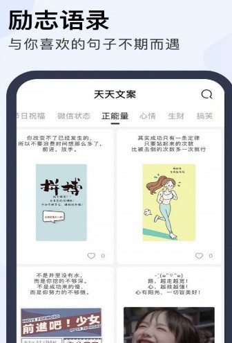 天天文案app