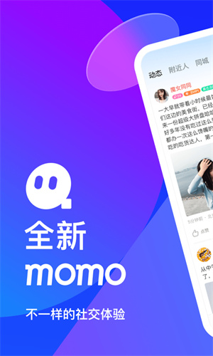 MOMO陌陌下载2023最新版