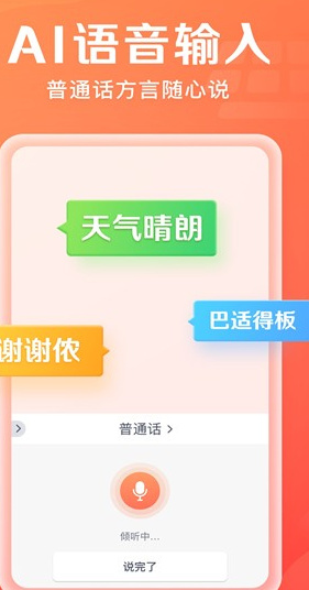 吉祥输入法app正版下载