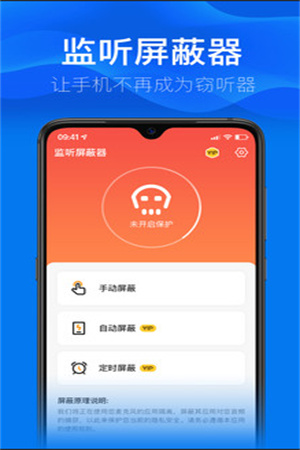 监听屏蔽器app免费版下载