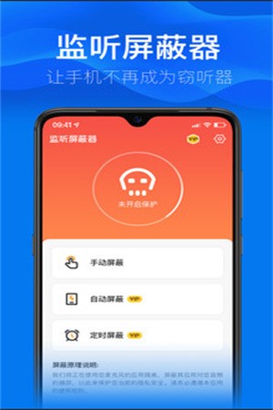 监听屏蔽器app